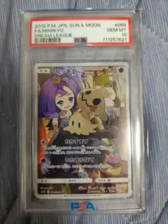 ミミッキュ CHR PSA10のサムネイル