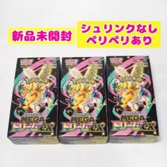 ポケモンカード MEGAドリームex シュリンク無し 未開封 3BOX