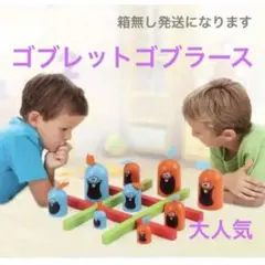 ★ゴブレットゴブラーズ 箱無し発送 ボードゲーム 〇✖️ゲーム 大人子供