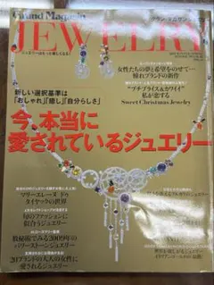 used グランマガザンジュエリー2009 W/S 日之出出版