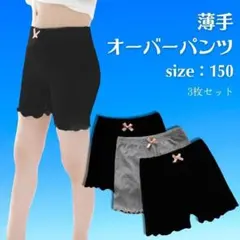 951　【3枚組】キッズ ショートパンツ インナーパンツ スパッツ　黑　灰色