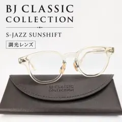 BJ CLASSIC COLLECTION 調光 サングラス S JAZZのサムネイル