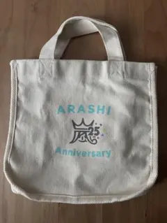 嵐 25周年 ミニトートバッグ