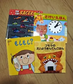 幼児向け絵本4冊セット 知育絵本 英語絵本あり 読み聞かせ まとめ売り