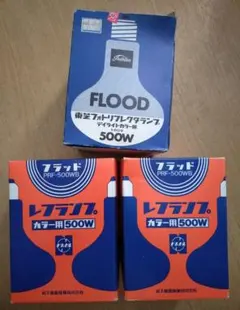 写真用レフランプ 3点 PRF-500WB 2個／東芝 1個 計3点のサムネイル