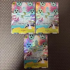 エネル　パラレル