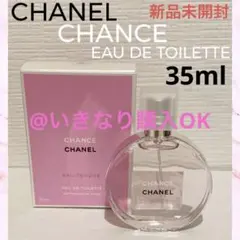 シャネル チャンス オータンドゥル オードゥ パルファム SP 35ml 新品