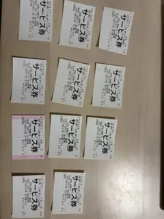 サービス券 11枚セット 山岡家のサムネイル