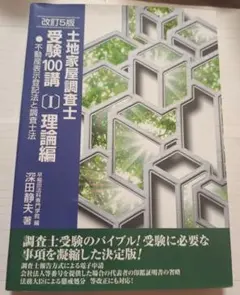 土地家屋調査士受験100講1&2&3 3冊セット 土地家屋調査士受験100講1&2&3 3冊セット 土地家屋調査士受験