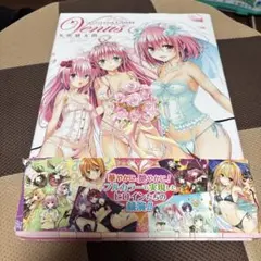 To LOVEる とらぶる ダークネス 画集 Venus