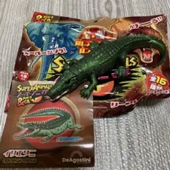 新品 スーパーアニマル＆co アンドコ イリエワニ デアゴスティーニ
