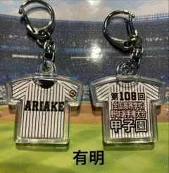 【有明】第108回全国高等学校野球選手権大会記念キーホルダー
