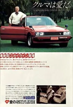 【A4額入り】広告　ニッサン　スカイライン　車　切り抜き