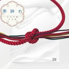 ❤Ringo様専用❤【帯締め】多色 深緋 紫紺 丸組 和装小物 成人式 z6
