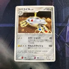 ポケモンカード ジバコイル Lv.53 004/009 - メルカリ