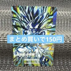 Sdv11-kpur2 孫悟飯