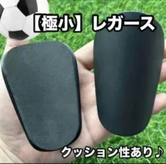 【子供用】サッカー シンガード レガース スネあて フットサル