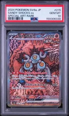 2026年最新】スナノケガワ sar psa10の人気アイテム - メルカリ
