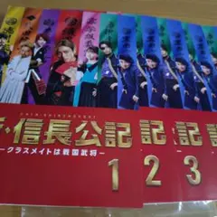 新信長公記 dvd ドラマ『新・信長公記～クラスメイトは戦国武将～』Blu-ray&DVD