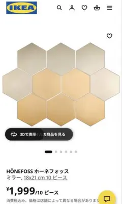 IKEA HÖNEFOSS ホーネフォッス 六角形 ミラー 10枚セット - メルカリ