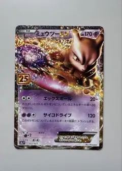 2026年最新】ミュウツーEX ポケモンカードの人気アイテム - メルカリ
