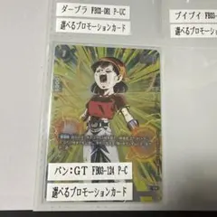 パン GT プロモ PSA10 フュージョンワールド ドラゴンボール フュージョンワールド パン：GT選べるプロモ - メルカリ