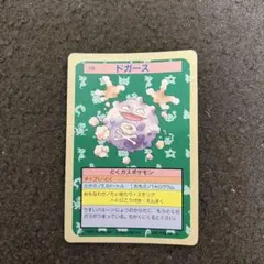 トップサン ポケットモンスター ドガース No.109 青裏