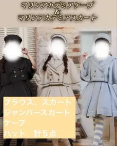 しまむら くる実 マリンアカデミア まとめ売り 6/16まで - メルカリ