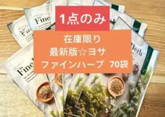 2025年最新】yosa ハーブの人気アイテム - メルカリ