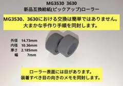 キヤノン MG3530 MG3630 新品　互換　給紙(ピックアップ)ローラー