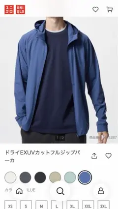 ユニクロ☆ドライEXUVカットフルジップパーカ