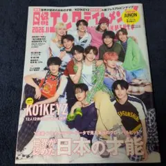 日経エンタテインメント! 2026年11月号