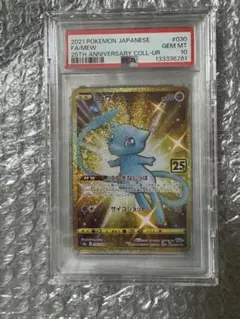 【美品】ミュウ25th ANNIVERSARYCOLLECTION PSA10