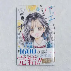 ハニーレモンソーダ 31巻（最終巻） - メルカリ