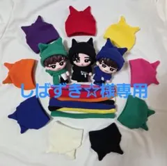 【しばずき☆様専用】すのチル ソフビ 猫耳 ニット帽 マフラー 推し色