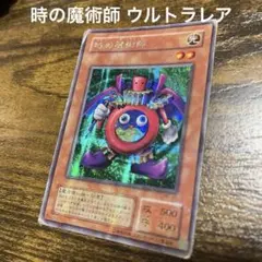 2026年最新】時の魔術師 遊戯王の人気アイテム - メルカリ