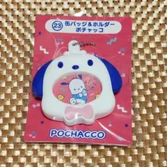 はぴだんぶい 当たりくじ ポチャッコ 缶バッジ&ホルダー