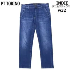 PT TORINO INDIE デニムスラックス デニスラ 32 ストレッチのサムネイル