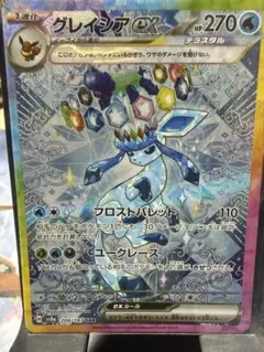 ポケモンカード グレイシアex ソウブレイズex SAR 2枚セット 今週限定
