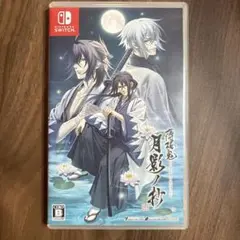 薄桜鬼 真改 月影ノ抄