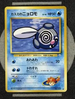 カスミのニョロモ ● リーダーズスタジアムのサムネイル