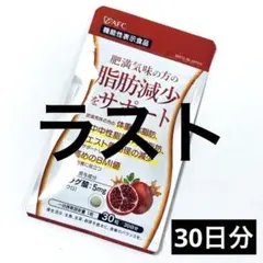 エラグ酸 サプリ 30日分 肥満気味の方の 脂肪減少 をサポートする サプリのサムネイル