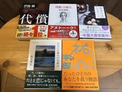 【文庫本まとめ売り】話題本含む小説 5冊セット