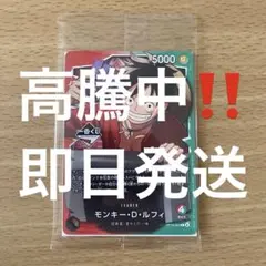 ワンピースカード　一番くじ　購入特典　モンキー・D・ルフィ　プロモ