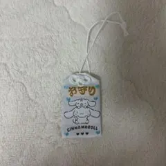 日枝大神社 お守り シナモン シナモロール 水色 - メルカリ