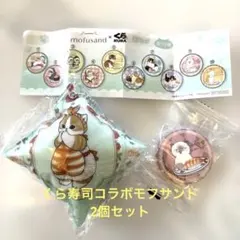 くら寿司×mofusand クッションチャーム&缶バッジ ２個セット