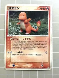 ポケモンカード メタモン メタモる ヒトカゲ 012/086