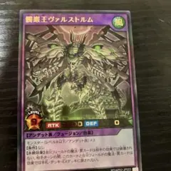 2026年最新】髑巌王ヴァルストルムの人気アイテム - メルカリ