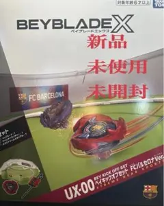 【新品未開封】　ベイブレードx 　ベイキックオフセット　バルセロナ　UX-00のサムネイル