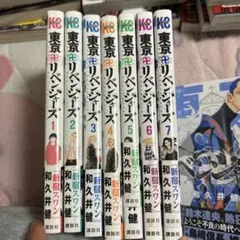 東京卍リベンジャーズ 1-7巻セット